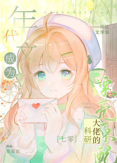 成為年代文科研大佬的漂亮原配[七零美食]