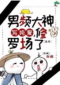 穿進蟲族寫純愛，修羅場了