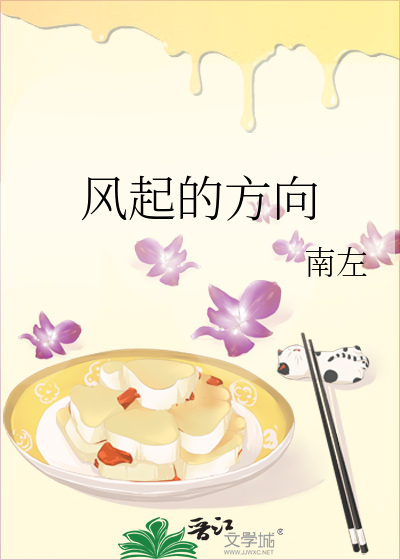 風起的方向