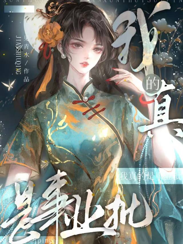 我真的是事業批[快穿]