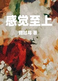 感覺至上