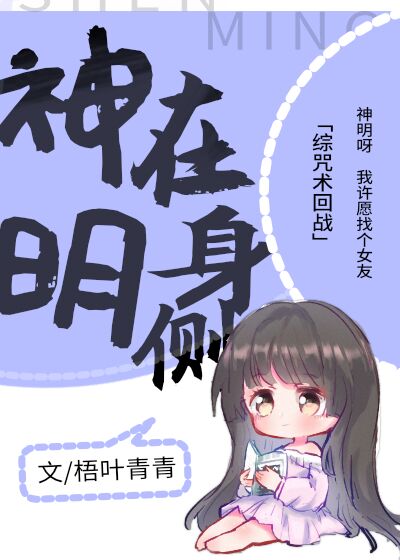 神明在身側[綜咒術回戰]