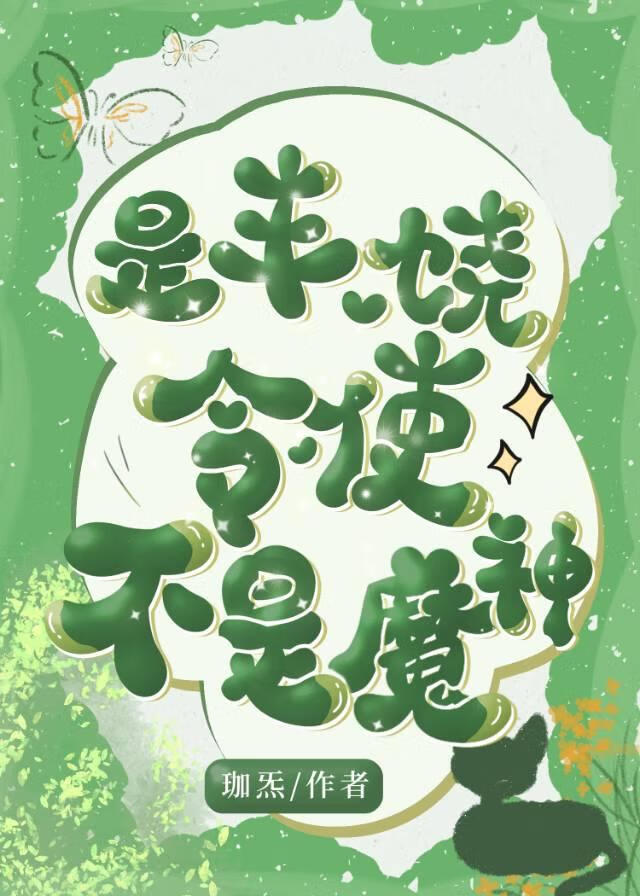 [原神]是豐饒令使不是魔神