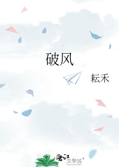 破風
