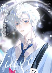 漂亮小可憐也會被寵嗎