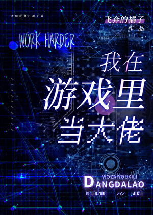 在詭異遊戲當大佬