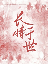 純情狐狸小心計