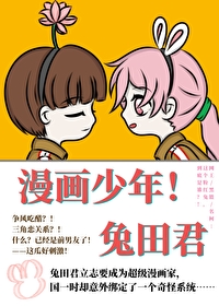 漫畫少年！兔田君
