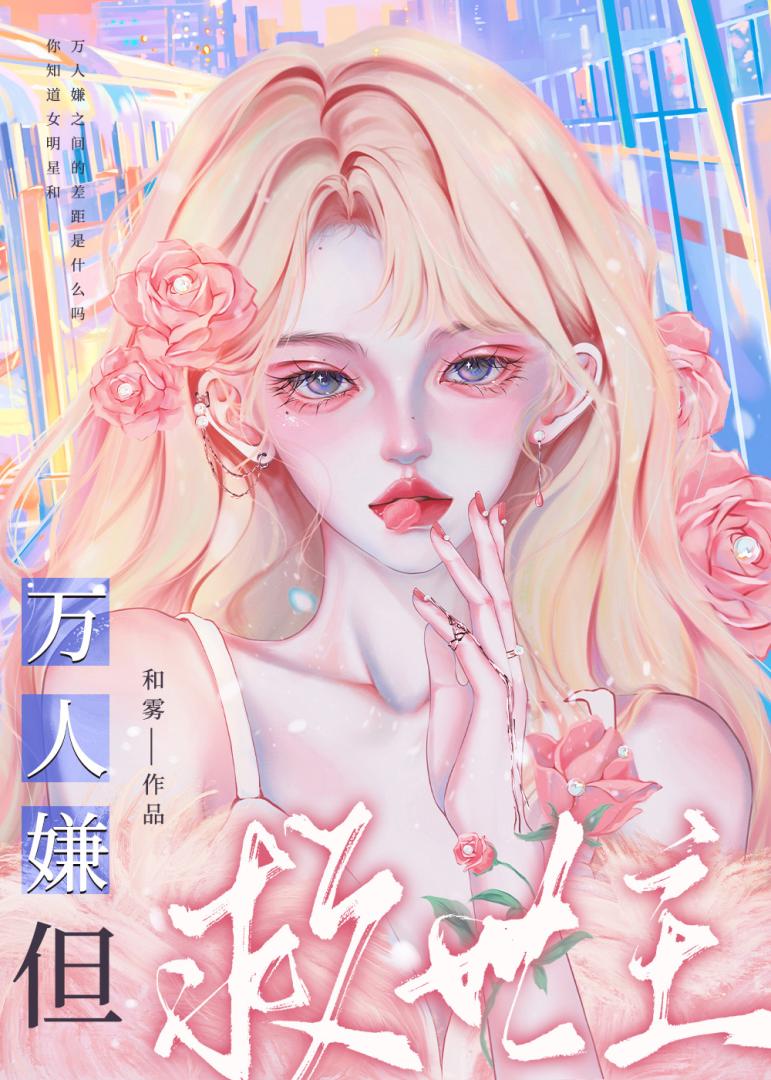 萬人嫌，但救世主[無限]