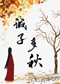 誠子多秋