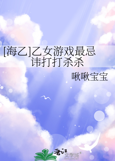 [海乙]乙女遊戲最忌諱打打殺殺