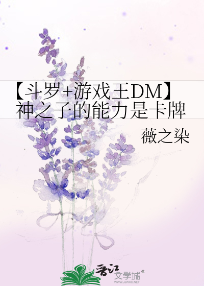【鬥羅+遊戲王DM】神之子的能力是卡牌