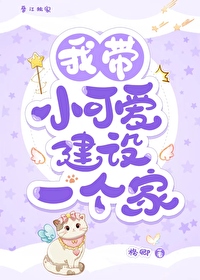 我帶付喪神建設一個家
