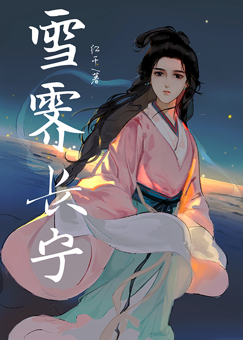 雪霁長甯