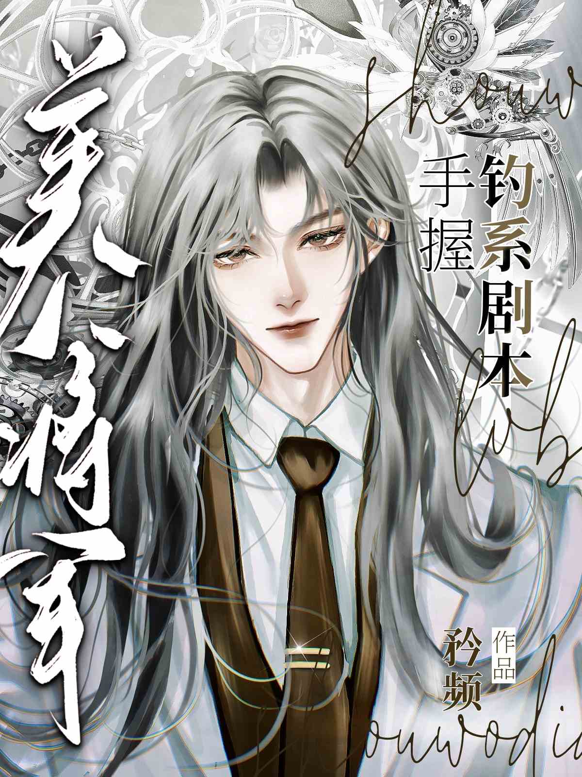 美人将軍手握釣系劇本[娛樂圈]