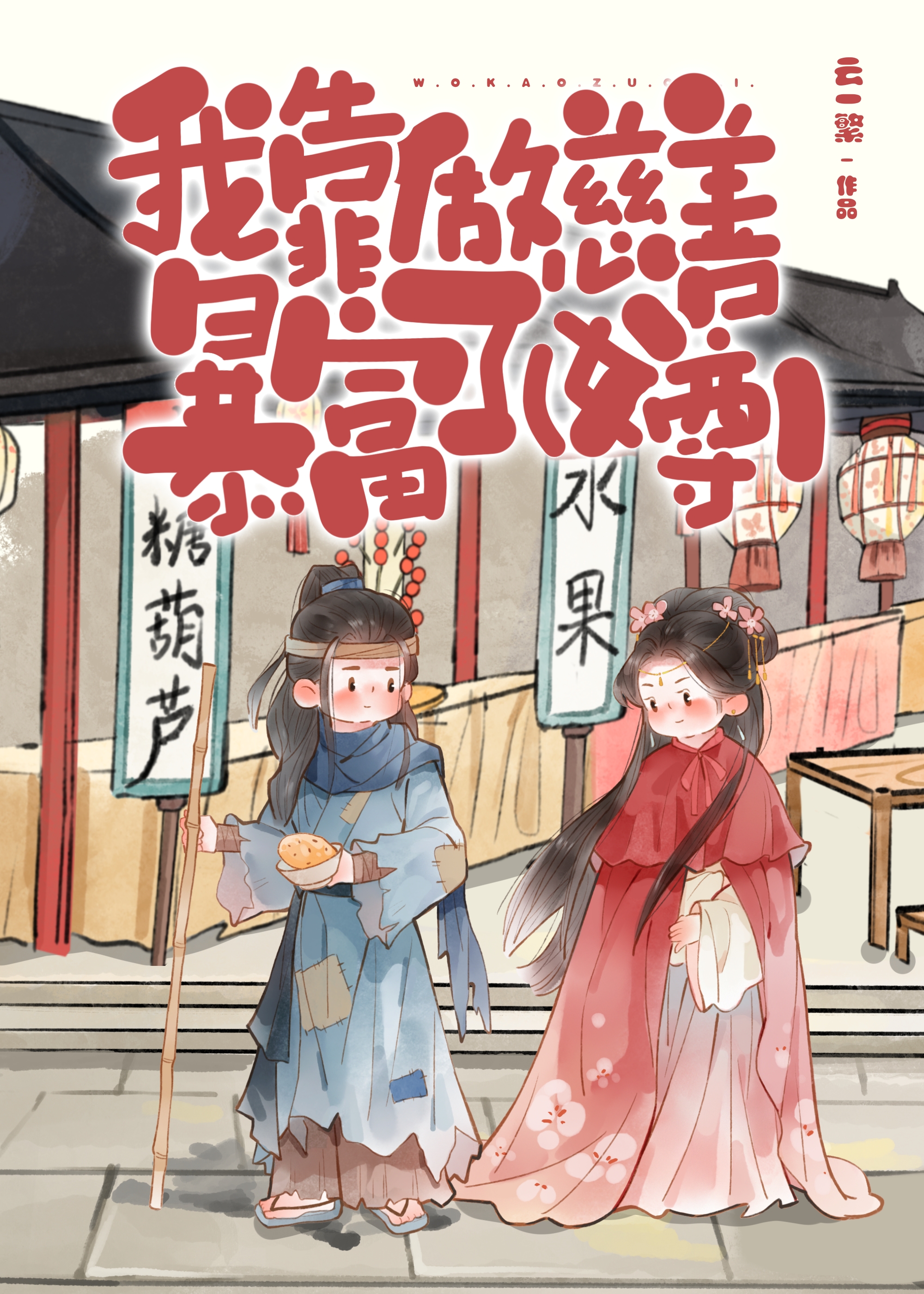 金錢已到賬（女尊）