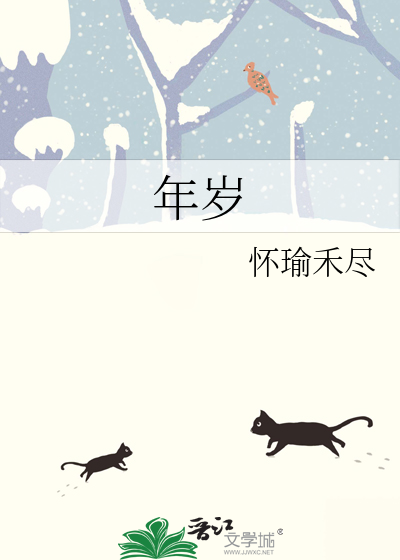 年歲