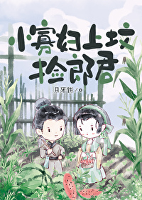 小寡婦上墳撿郎君