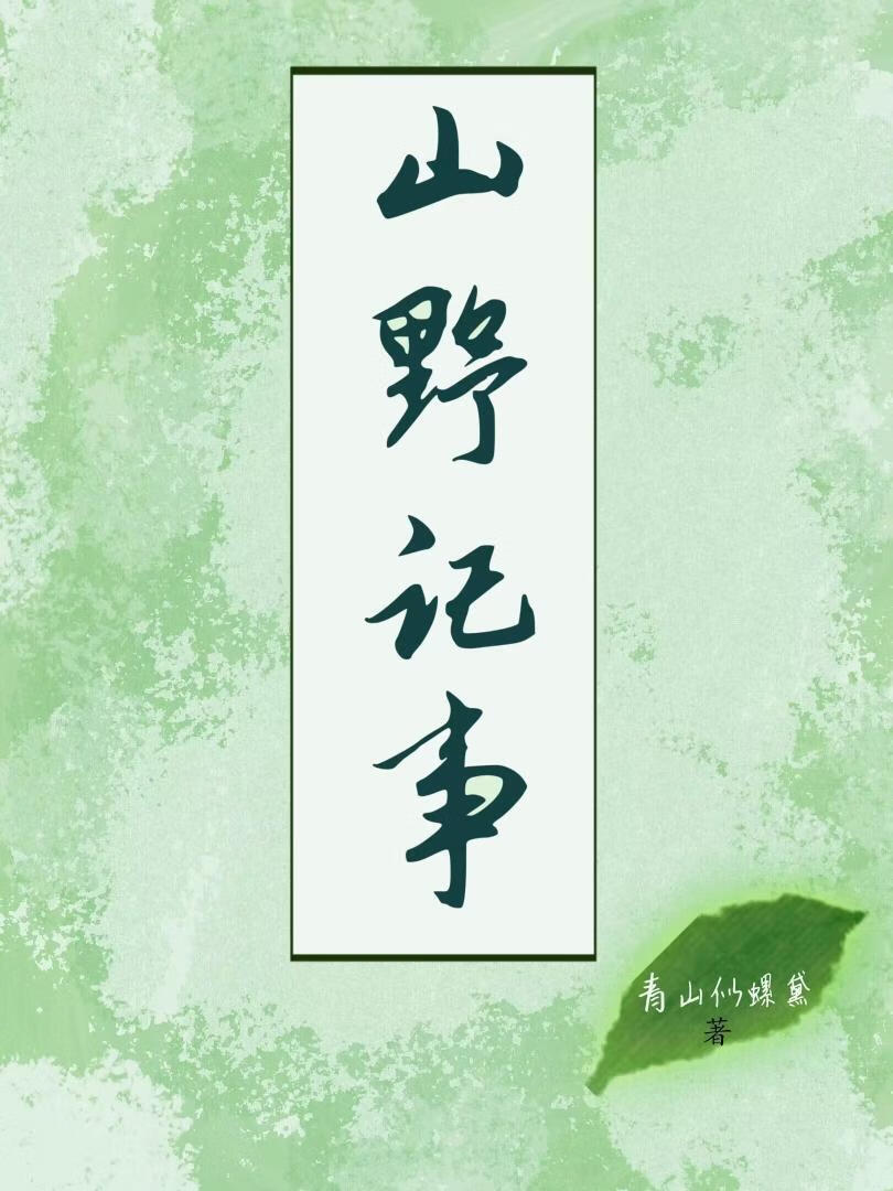 山野記事