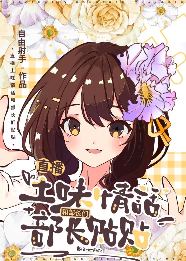 情話系統使我震驚網球界