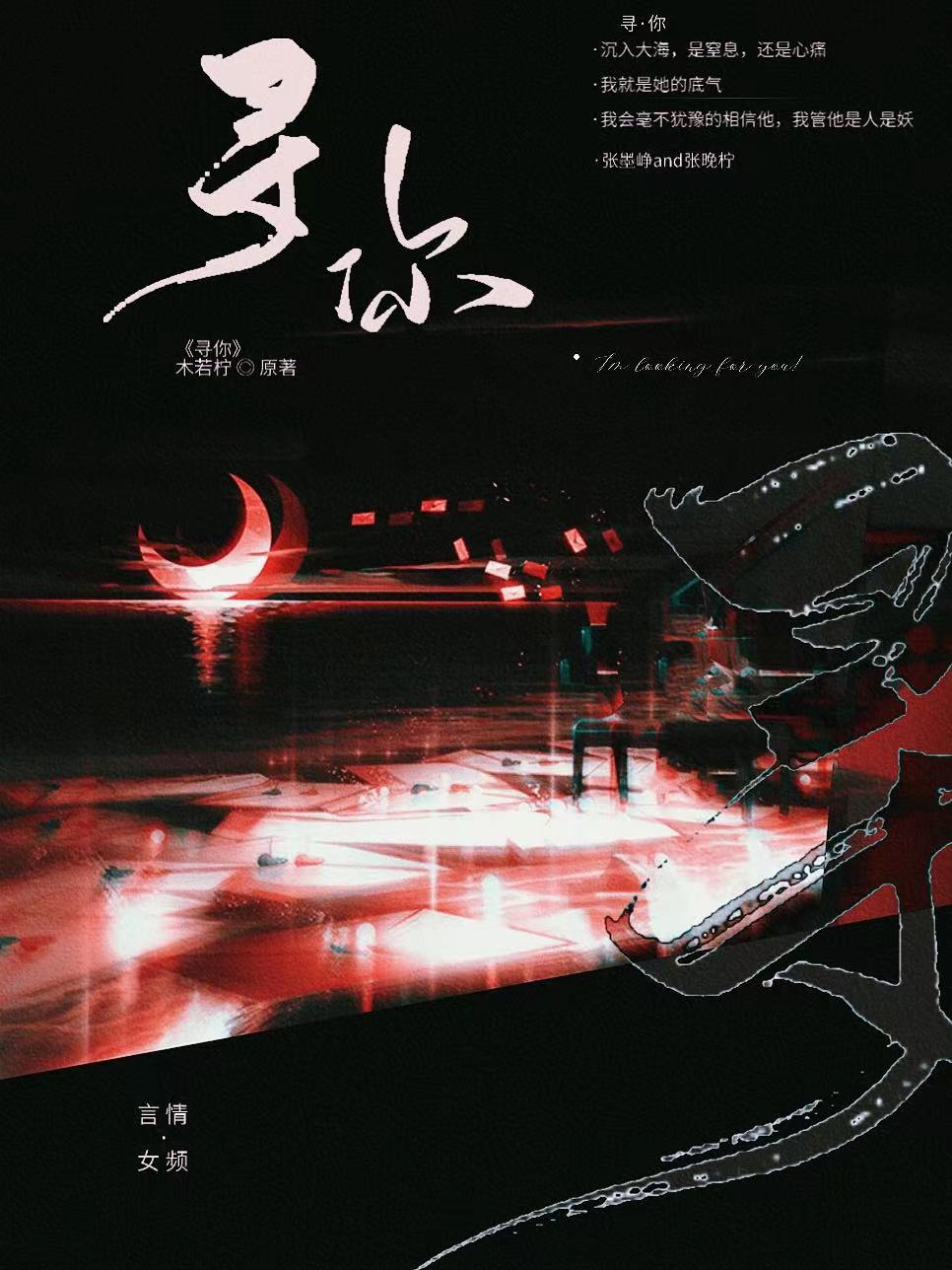 尋你