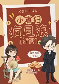 小寡婦瘋且浪[年代]