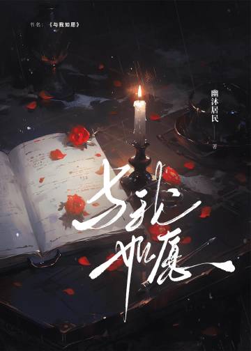 與我如願［無限］