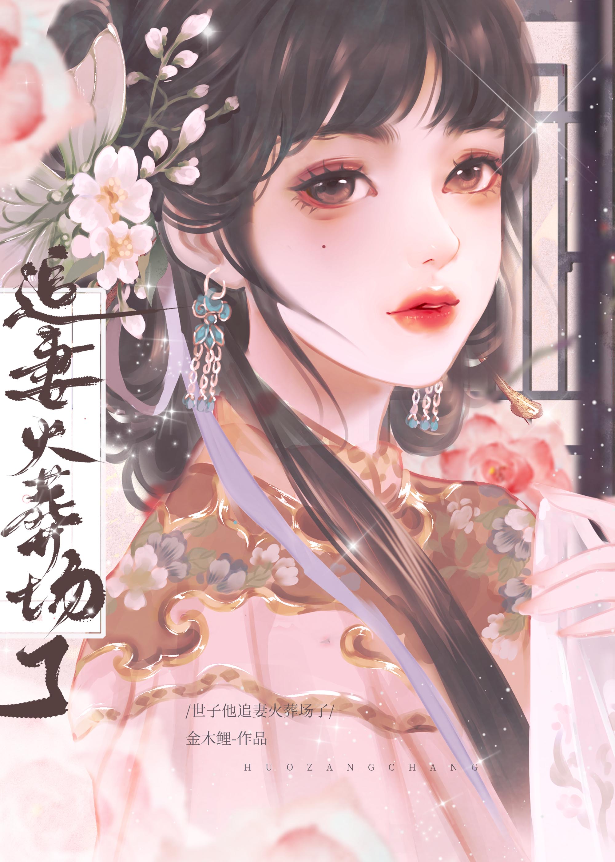 死遁後表兄瘋了