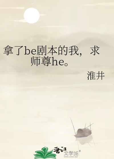 拿了be劇本的我，求師尊he。