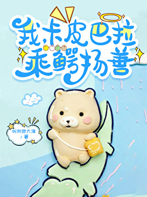 求偶期鳄魚總想讓我騎他