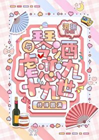 與琴酒虐戀九十九世，終得圓滿
