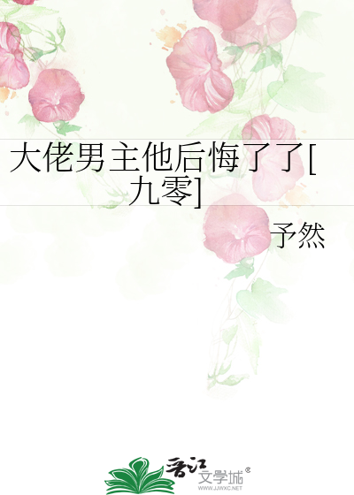 大佬男主他後悔了了[九零]