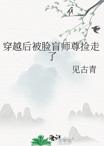 穿越後被臉盲師尊撿走了
