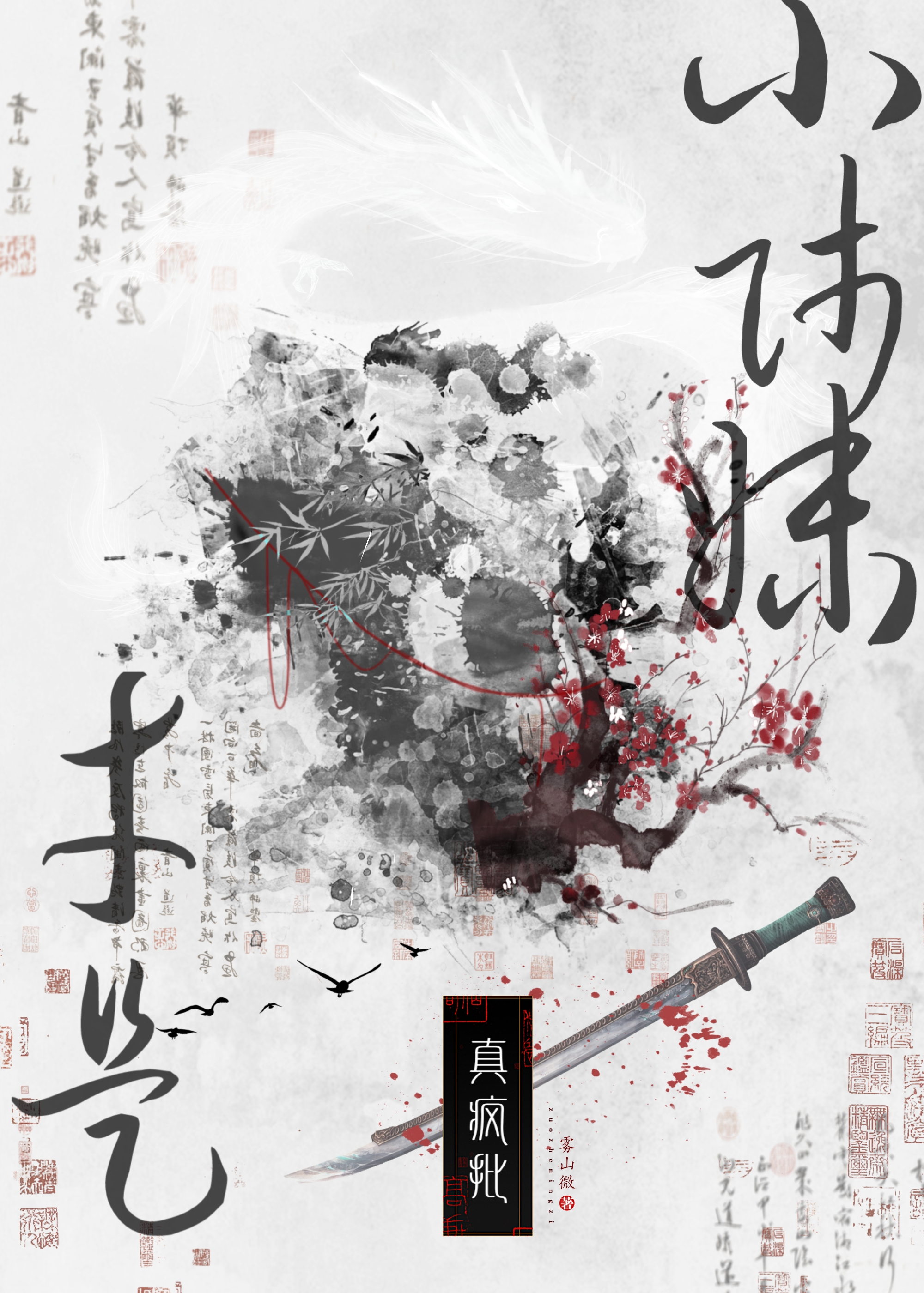劍道魁首之位我搶定了