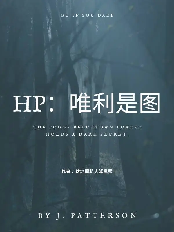 HP：唯利是圖