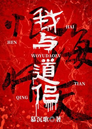 我與道侶恨海情天