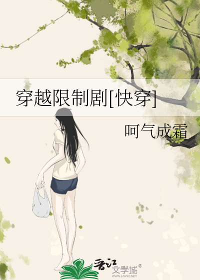 穿越限制劇[快穿]