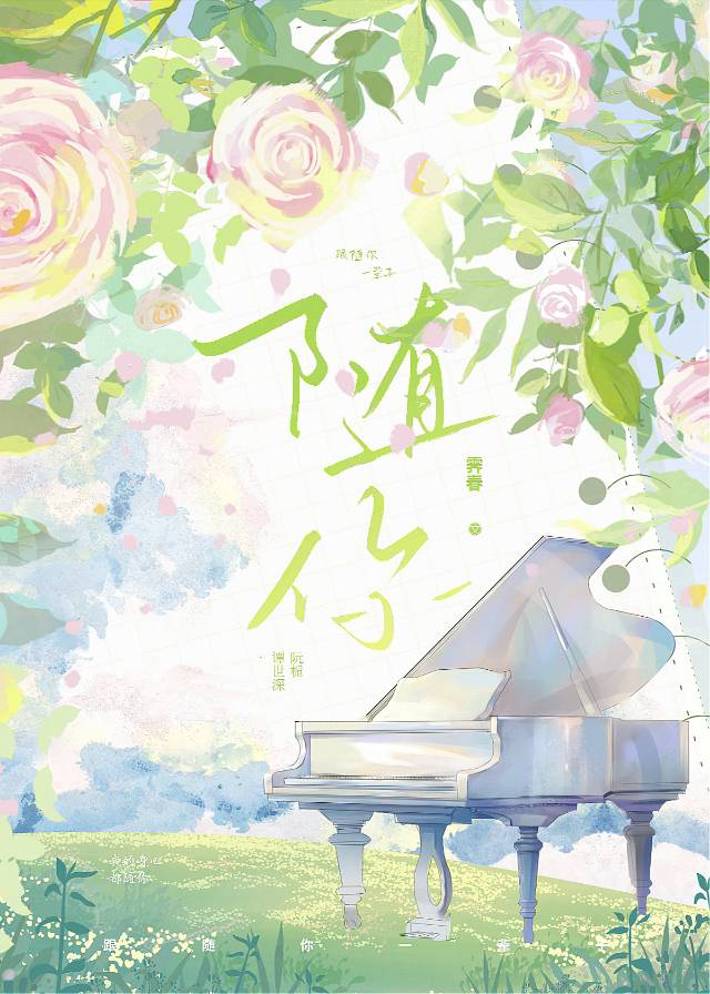 随你[破鏡重圓]