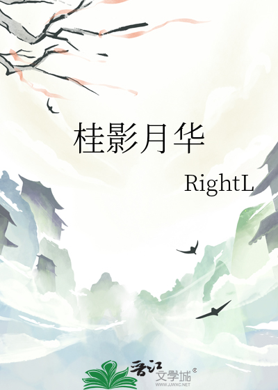 桂影月華
