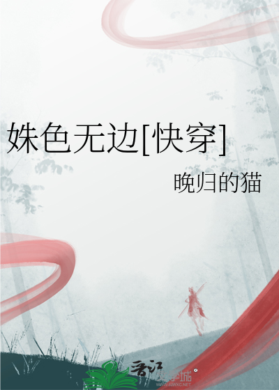姝色無邊[快穿]
