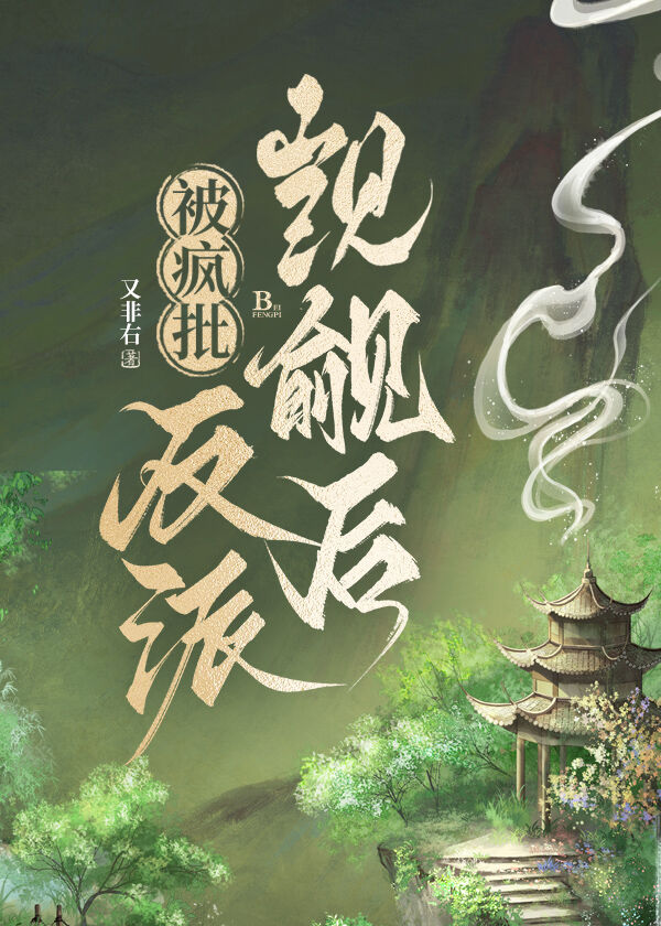 被瘋批反派觊觎後
