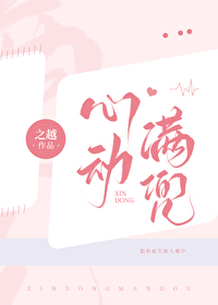 心動滿兜