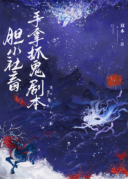 白月光手拿抓鬼劇本