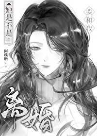 她是不是要和我離婚