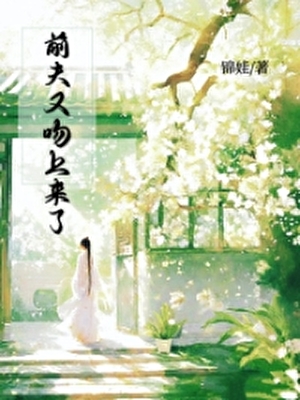 前夫又吻上來了（雙重生）