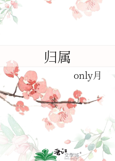 歸屬