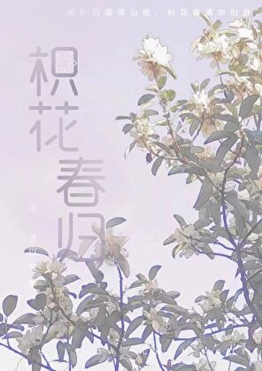 枳花春歸