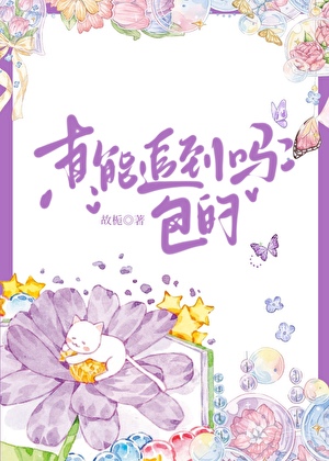 真能追到嗎？包的