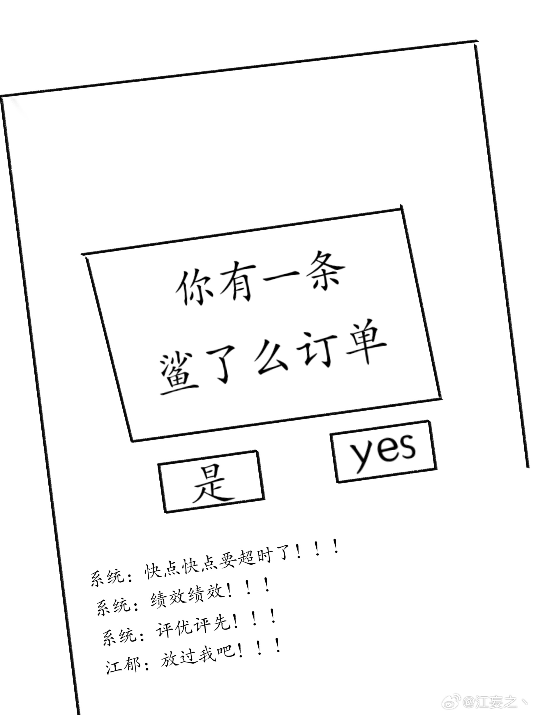 你有一條新的訂單[無限流]