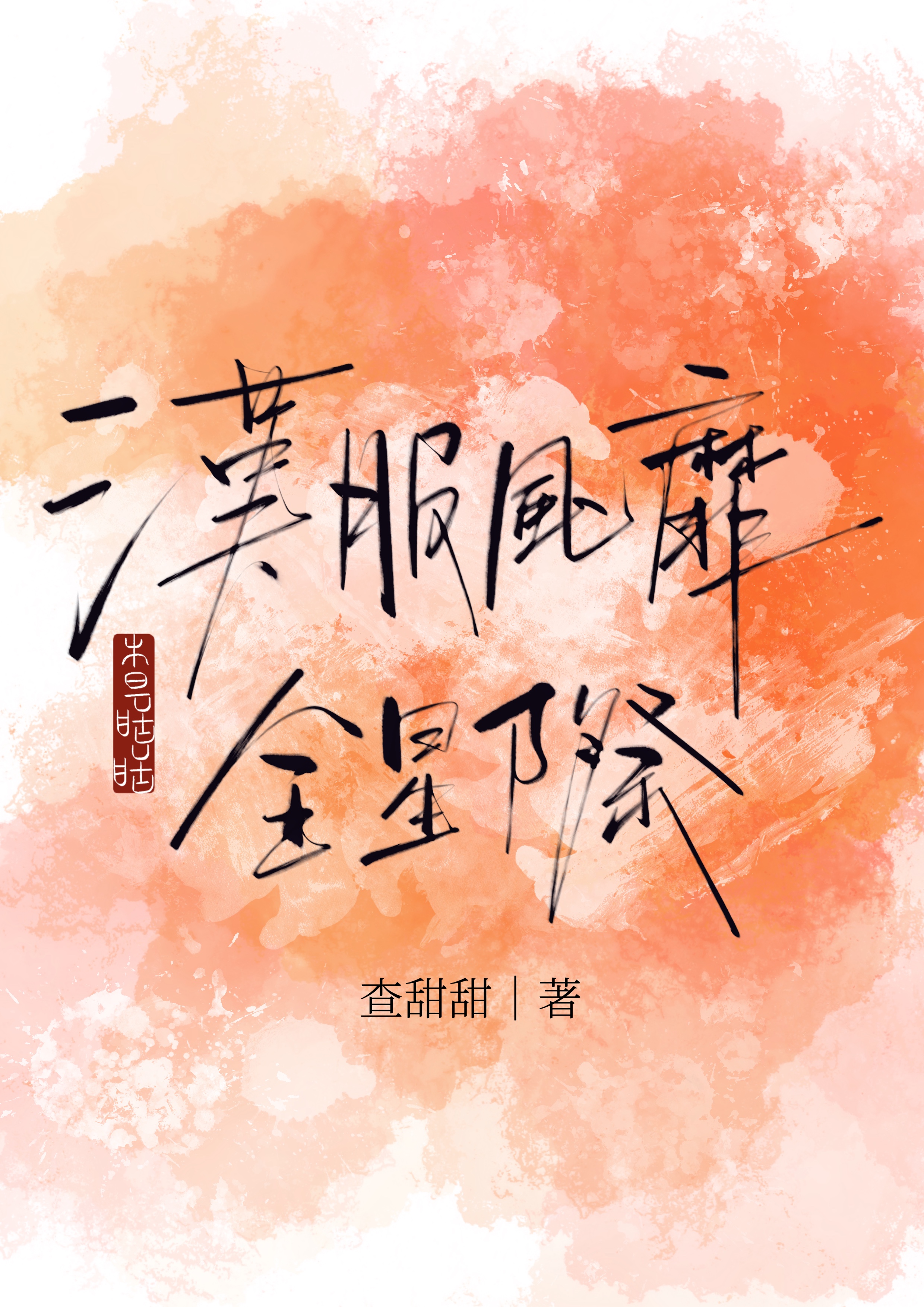 漢服風靡賽博時代[古穿未]